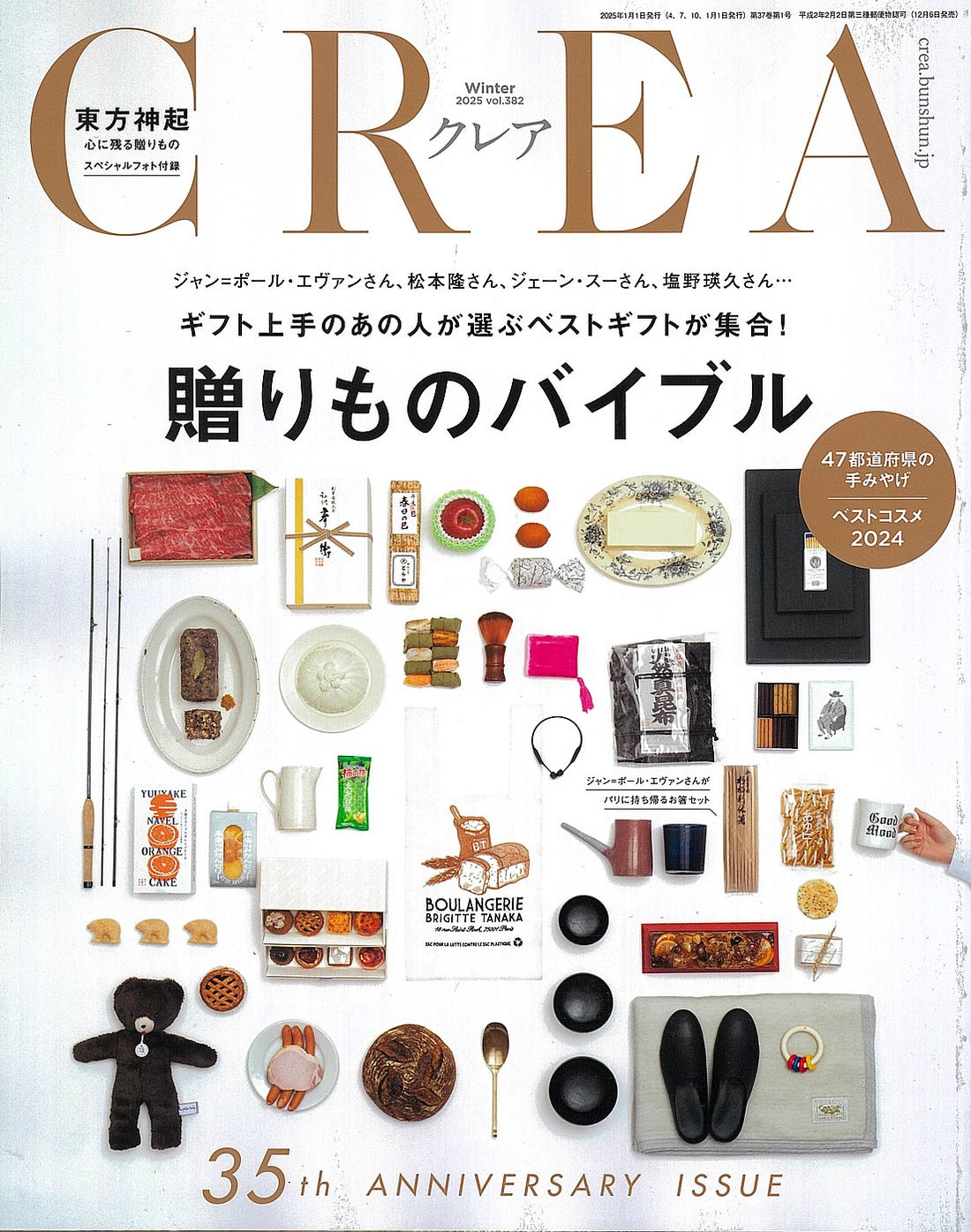 雑誌CREAに掲載されました