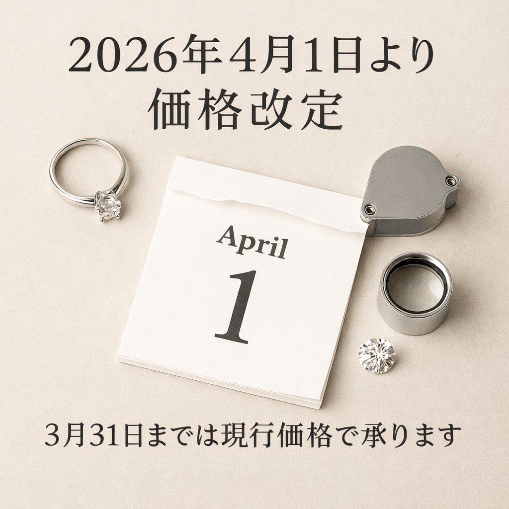 価格改定のお知らせ