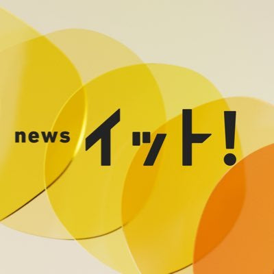 フジテレビ ライブニュースイット！で放送されました